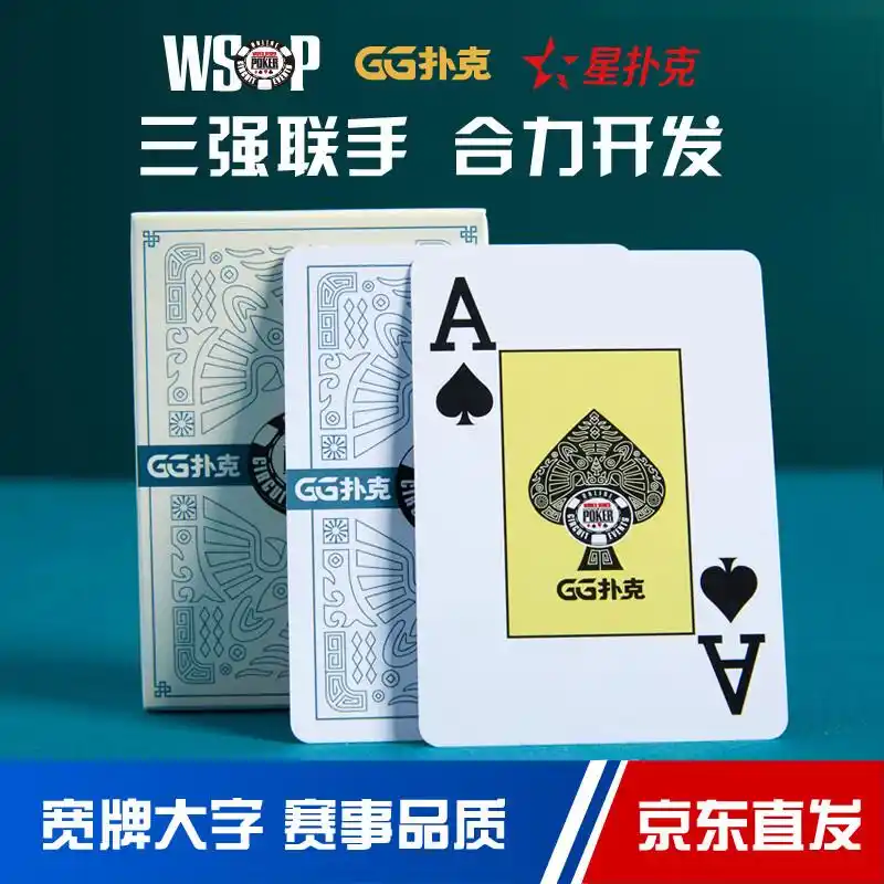 GG扑克指南_专业扑克牌_星扑克臻选系列