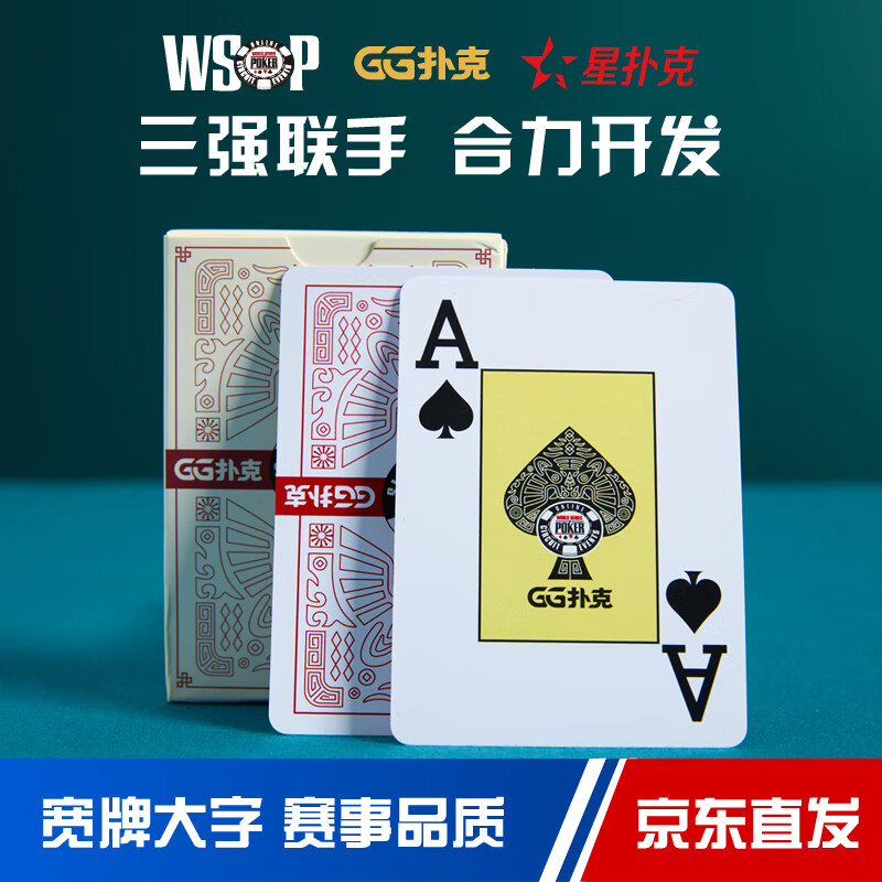 GG扑克指南_星扑克臻选系列_专业扑克牌