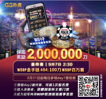GG德州扑克在线平台_WSOP金手链线上赛_GG扑克WSOP金手链线上赛