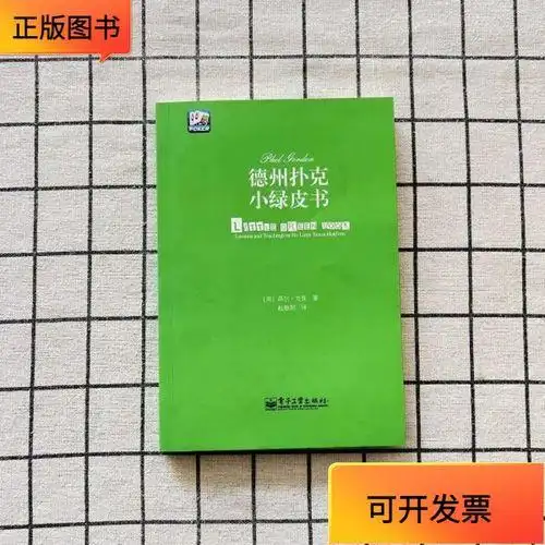 德州扑克书籍推荐_GG德州扑克攻略书籍_哈林顿扑克书分析