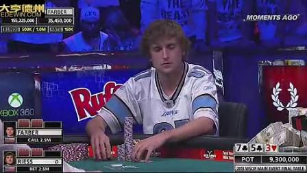 WSOP2013主赛事决赛桌中文解说第11集