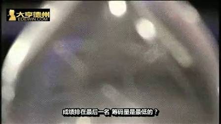 德州扑克新手视频教程中文版09:寻找适合自己的牌风.mp4