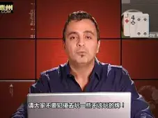 德州扑克新手视频教程中文版02:起手牌