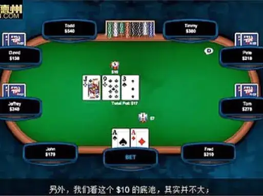 德州扑克教学视频(六) 5 个新人常犯的错误_标清