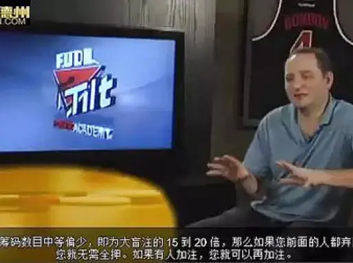德州扑克视频教程(九)锦标赛的打法_标清