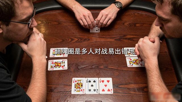 GG扑克多人对战攻略_扑克对局_扑克对战平台